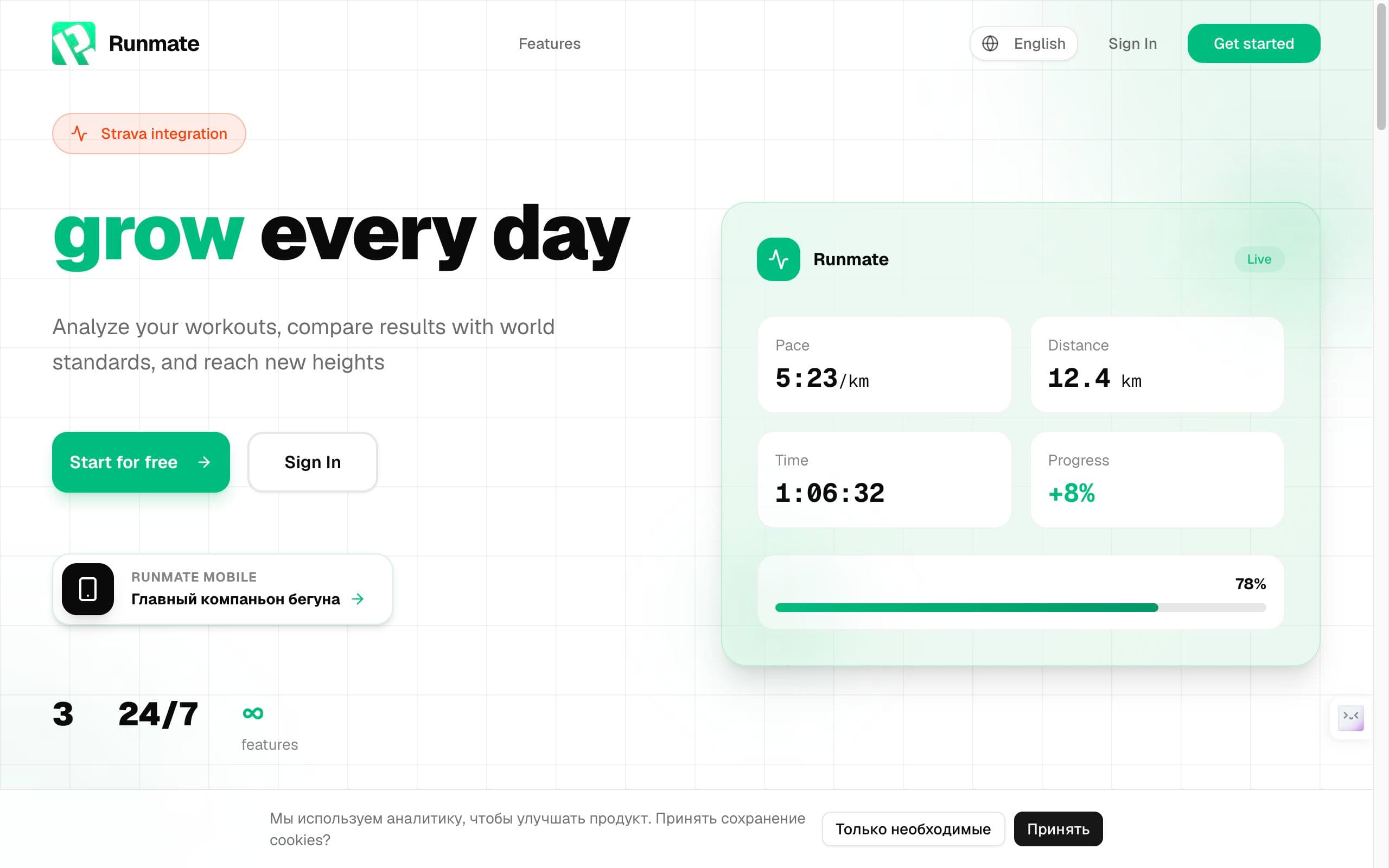 RunMate — Fitness App