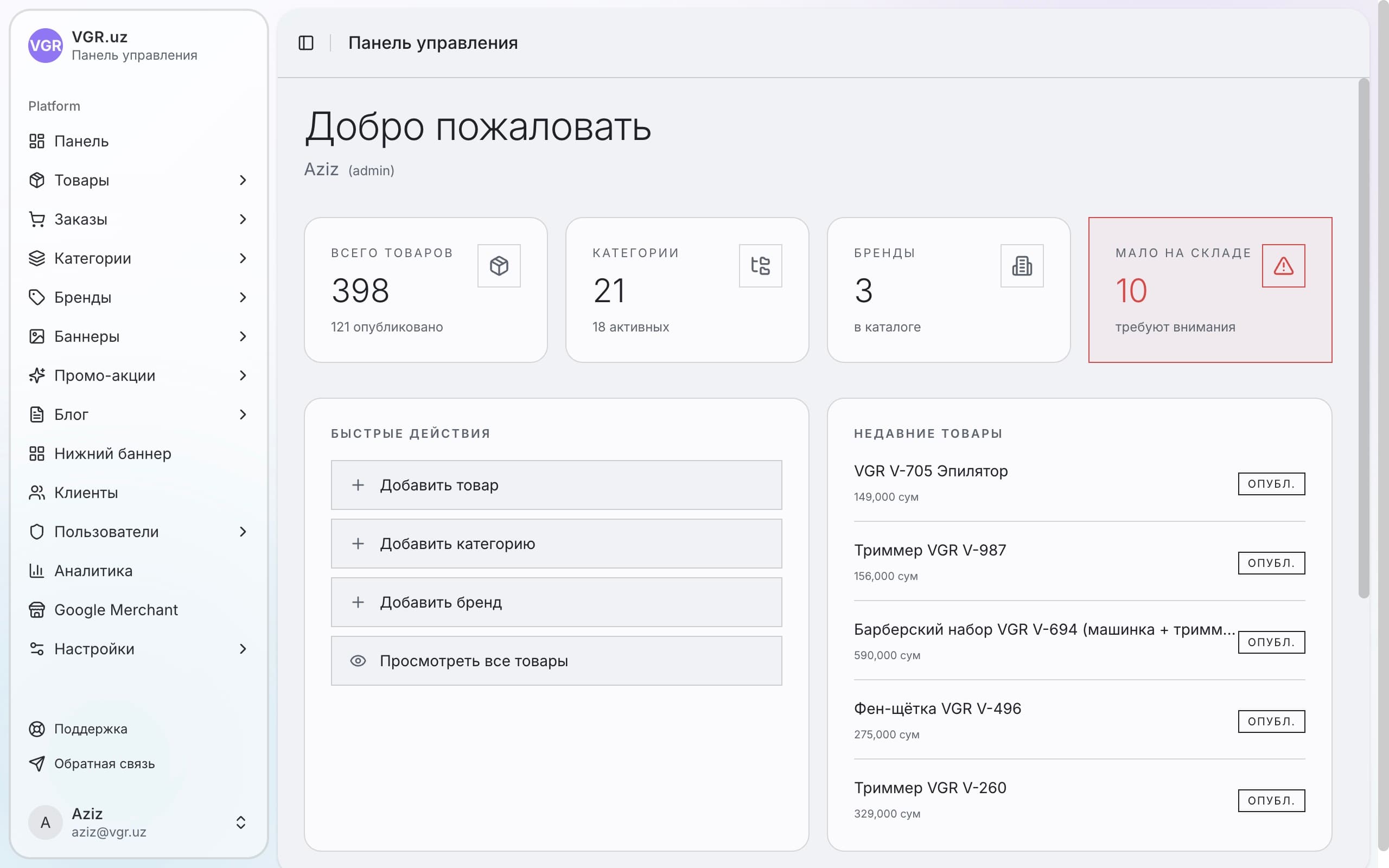The back-office: products, orders, categories, brands, banners, promotions, blog, customers and analytics, all in one sidebar. The operator name and email shown are invented. The catalogue figures are VGR's own and are public on the storefront; no customer data appears on this screen.